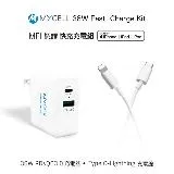 【MYCELL】MFI認證36W APPLE PD 超快閃充充電組 MY-CB-066