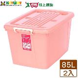 KEYWAY聯府 銀採滑輪整理箱85L-粉【2件超值組】收納置物 臺灣製【愛買】