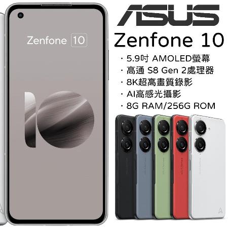 ASUS ZenFone 10 8G/256G