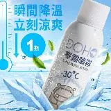 ★買1送1片天然精油驅蚊貼★瞬間降溫~立刻涼爽★【DOHO】寒霜噴霧｜隨身冷凍劑 300ml/瓶