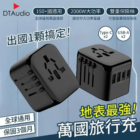 【3.5A】萬國旅行充 2000W大功率 USB Type-C 全球通用