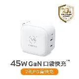 Maktar 45W GaN 白色 口袋快充 充電器 2孔快充 ★贈收納袋