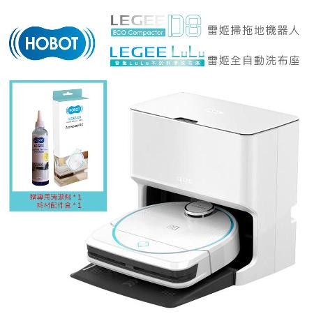 HOBOT 玻妞-雷姬環保壓縮掃拖地機器人LEGEE-D8+LEGEE LuLu 全自動洗布座