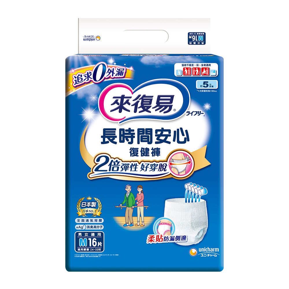 來復易 長時間安心復健褲（兩箱購）（尺寸M～XL可選）