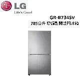 【贈衛生紙*2箱】LG 785公升 變頻對開雙門冰箱 GR-B734SV