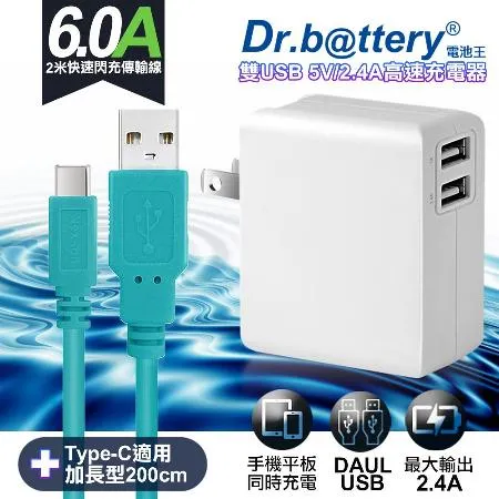 Dr.battery電池王5V 2.4A雙輸出USB充電器+UL認證 Type-C 6A USB高速充電線200cm-綠