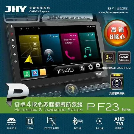 【JHY】2D專機 安卓 10吋 四核心 F23P-510 含修飾框 送安裝(車麗屋)