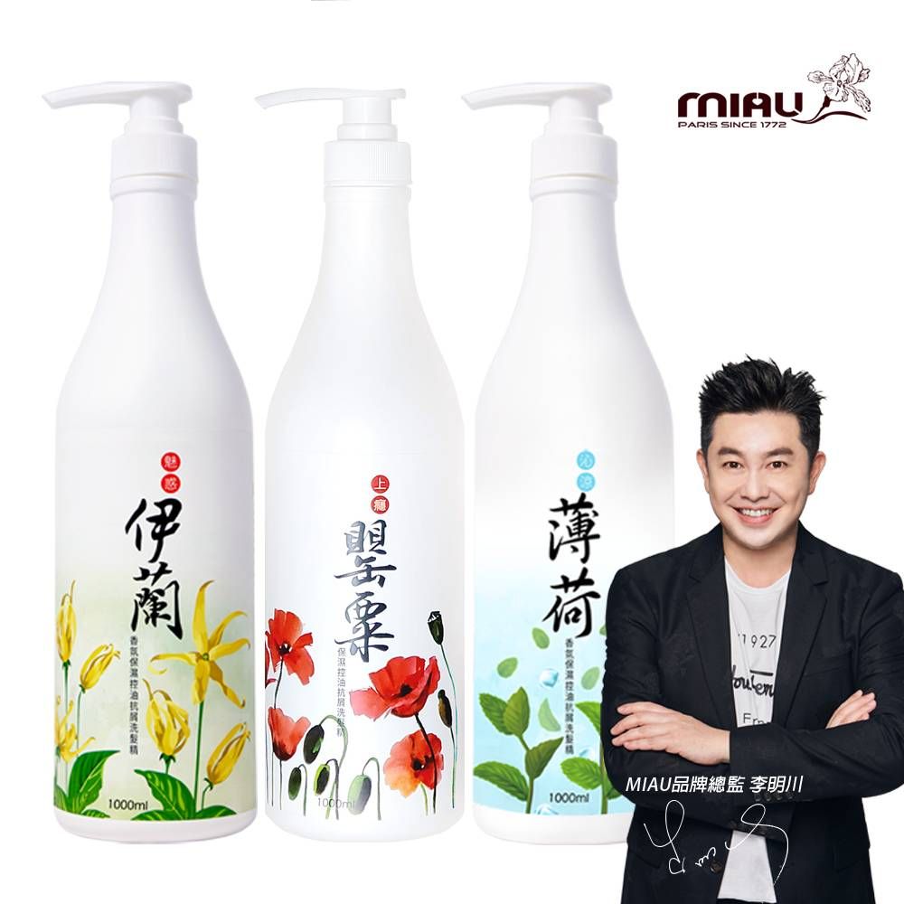 MIAU 3效合一洗髮精1000mlx3
(罌粟/薄荷/伊蘭  任選)