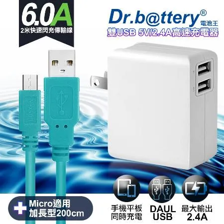 Dr.battery電池王5V 2.4A雙輸出USB充電器+UL認證 MICRO 6A USB高速充電線200cm-綠