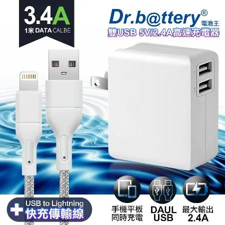 Dr.battery電池王5V 2.4A雙輸出USB充電器+高密編織USB to Lightning 充電線1米(淺灰)