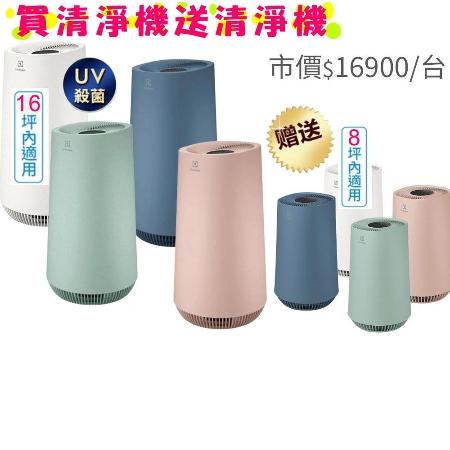 【買大送小】伊萊克斯FLOW A4 UV抗菌空氣清淨機 送 Flow A3 Air Purifier 抗菌空氣清淨機 