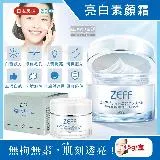 日本ZEFF-提亮膚色嫩白修飾毛孔極簡裸妝日用偽素顏霜45g/盒(377淨白保養精華)