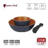 【Queen Chef】美國華福萬用收納IH可拆式不沾鍋3件組(26CM煎炒鍋+16cm雪平湯鍋+可拆式把手)