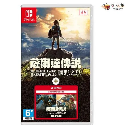 任天堂 Nintendo Switch 薩爾達傳說 曠野之息 + 擴充票 [全新現貨]