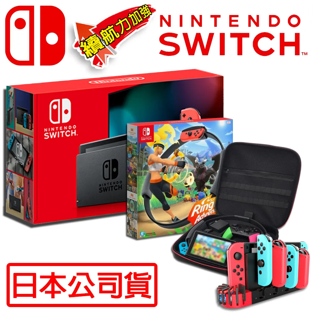 (Switch)主機/紅藍手把 電力加強版(日本公司貨)+健身環大冒險+全配包+手把充+擦拭布(一年保固】)