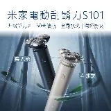 小米電動刮鬍刀 S101 米家電動刮鬍刀 小米刮鬍刀 電動刮鬍刀 米家刮鬍刀 好米