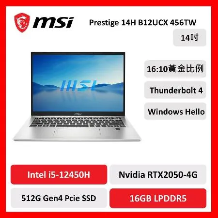 (限量九折) MSI 微星 Prestige 14 456TW 銀色 商用筆電 i5/16G/RTX2050