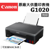 ↘Canon PIXMA G1020 原廠大供墨印表機