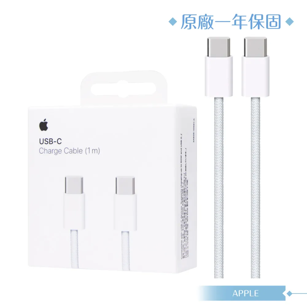 Apple 原廠公司貨A2795 / USB-C 編織充電連接線-100cm (盒裝)