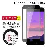 IPhone 6 PLUS 6S PLUS 保護貼 日本AGC全覆蓋玻璃黑框高清鋼化膜