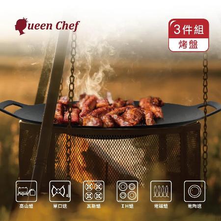 【Queen Chef】韓國厚釜鑄造IH花崗岩年輪不沾烤盤(36CM 露營/烤肉神器/大尺寸)
