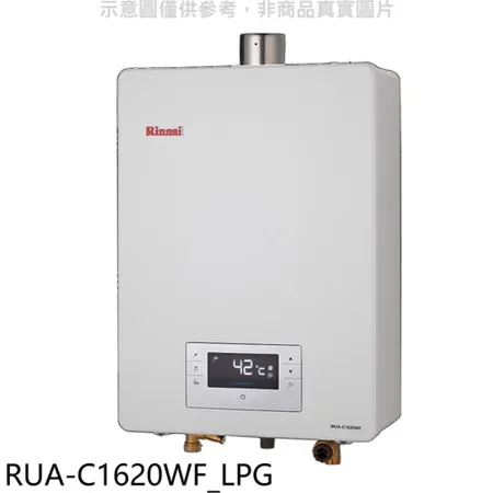 林內【RUA-C1620WF_LPG】16公升強排氣FE式熱水器桶裝瓦斯(全省安裝)(商品卡1600元)