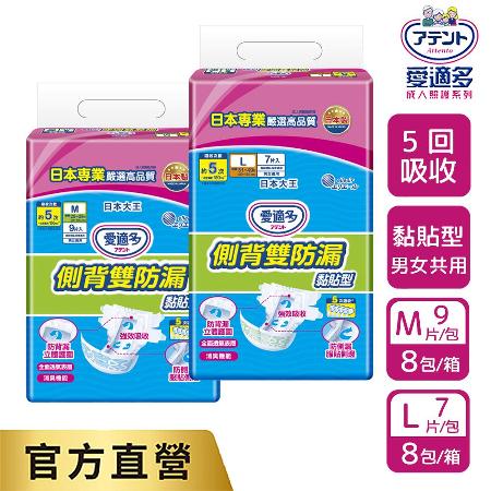 日本大王Attento 
側背雙防漏貼型紙褲 L/M (8包)