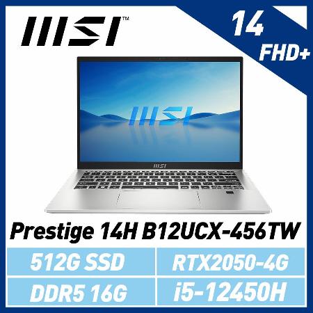 (送:500G固態行動碟)msi微星 Prestige 14H B12UCX-456TW 14吋 創作者筆電