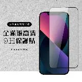 IPhone 13 PRO MAX 14 PLUS 保護貼 滿版黑框高清玻璃鋼化膜