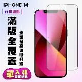 IPhone 13 IPhone 13 PRO Iphone 14保護貼 滿版黑框高清手機保護貼