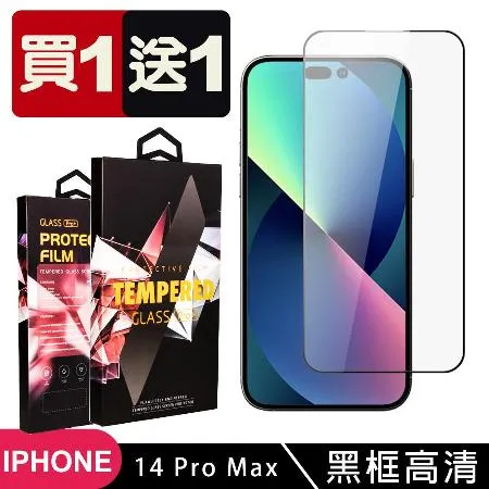 IPhone 14 PRO MAX  保護貼 買一送一滿版黑框玻璃鋼化膜手機保護貼