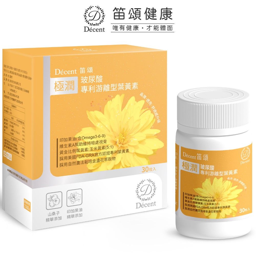 Décent 笛頌金盞花葉黃素