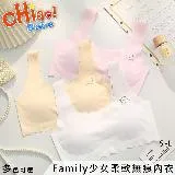 【chiao!Babe 俏寶貝】1件組 Family少女柔軟無痕內衣