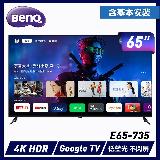 【促銷】BenQ 65型4K 追劇護眼Google TV 大型液晶 E65-735 送安裝+送樂美雅保溫杯