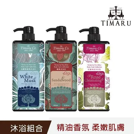 【Timaru 堤瑪露】
經典香氛精油沐浴任選3入