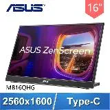 ASUS 華碩 ZenScreen MB16QHG 16型 IPS 120Hz Type-C 可攜式螢幕