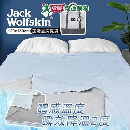 Jack Wolfskin 43折↘銀離子抗菌冰炫涼感被 