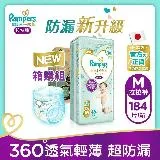 【幫寶適Pampers】一級幫 拉拉褲/褲型 尿布 紙尿褲 (M) 184片/箱_日本原裝_官方正貨可集點