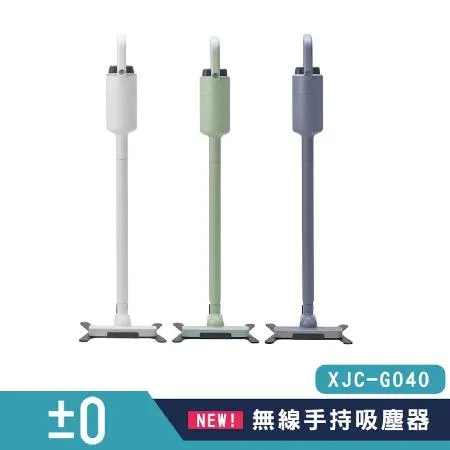 加贈原廠濾網 正負零 ±0  XJC-G040  無線吸塵器  公司貨