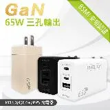 WELLY 65W氮化鎵GaN快充 PD+QC+PPS全兼容 USB-C/A三孔輸出 極速充電器