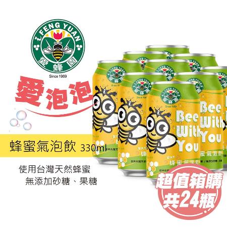 【新竹蜂蜜 愛蜂園】愛泡泡系列 蜂蜜氣泡飲 330ml/瓶 (超值24瓶)