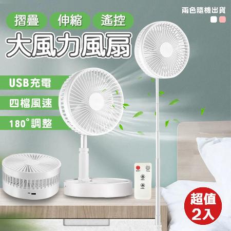 【Imakara】折疊伸縮遙控風扇(超值2入)