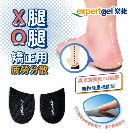 O型腿X型腿矯正鞋墊