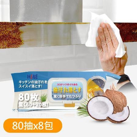 JoyLife嚴選 椰子油廚房油污去污清潔無酒精濕紙巾(80抽x8包)
