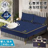 【Hilton 希爾頓】湛藍之星可水洗石墨烯乳膠床包枕套三件組/雙人加大均一價(床包x1+枕套x2/床笠)(B0099)