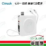 【amuok】行動電源 無線充電 BS-NC10K-WT 白 7合1(車麗屋)