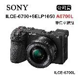 SONY ILCE-6700+SELP1650 A6700L 變焦單鏡組 黑色 (公司貨)