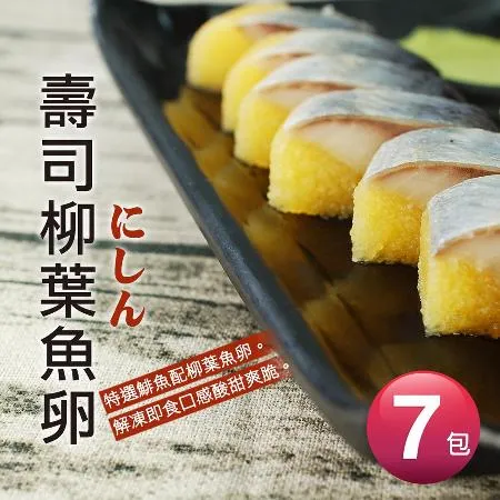 【築地一番鮮】黃金鯡魚7包組(170g/包)免運組