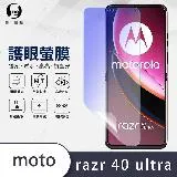 O-ONE【護眼螢膜-抗藍光保護貼】Motorola razr 40 ultra 滿版全膠抗藍光螢幕保護貼