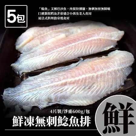 【築地一番鮮】鮮美鯰魚排20片(淨重600g/4片裝/包)免運組